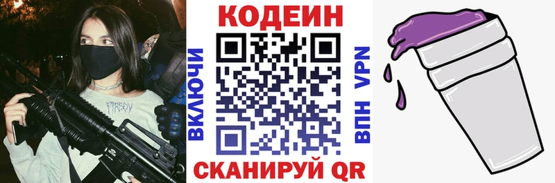МЕГА ССЫЛКА Катайск Кодеин Purple Drank где можно купить